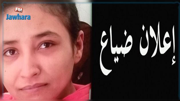 Appel à témoins : Disparition d'une jeune fille