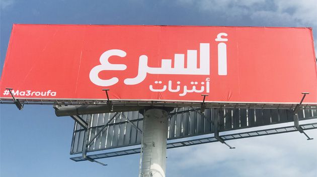 Première campagne publicitaire sans logo en Tunisie