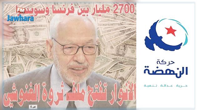 Ennahdha porte plainte contre al-Anouar, le journal dit disposer de preuves