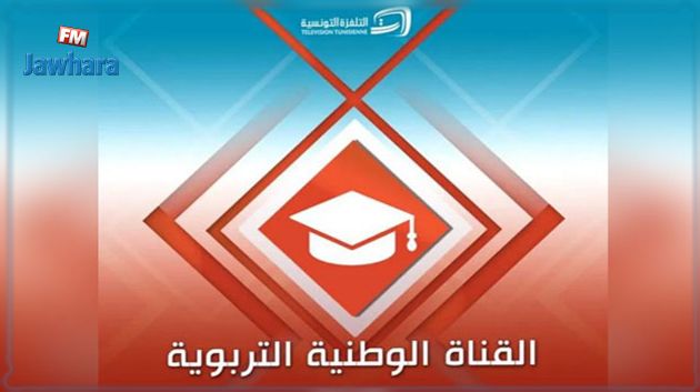 Lancement d' Al wataniya 3 éducative