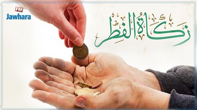 Zakat el-Fitr fixée à 1 dinar 750 millimes
