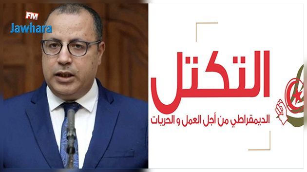 « Ettakatol » réclame la démission du gouvernement et le lancement d’un dialogue national