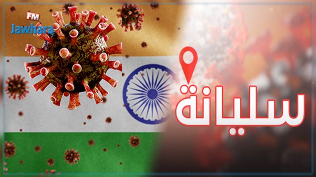 Siliana: Deux nouvelles contaminations au variant Indien