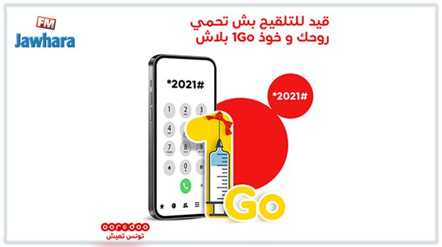 Ooredoo offre 1 GB d’internet aux nouveaux inscrits par SMS sur la plateforme EVAX