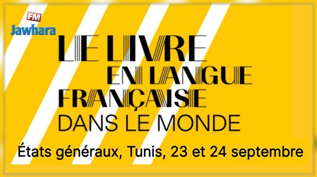 Démarrage à Tunis des États généraux du livre en langue française dans le monde 