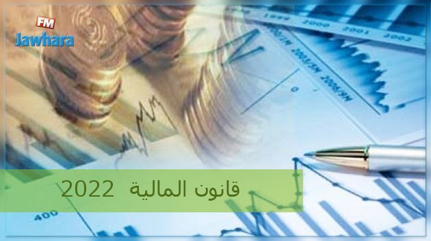 Loi de finances 2022 : Augmentation de 20 dinars de l'allocation accordée aux familles nécessiteuses