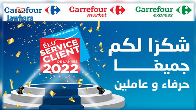 Carrefour Tunisie élu service client de l’année 2022 