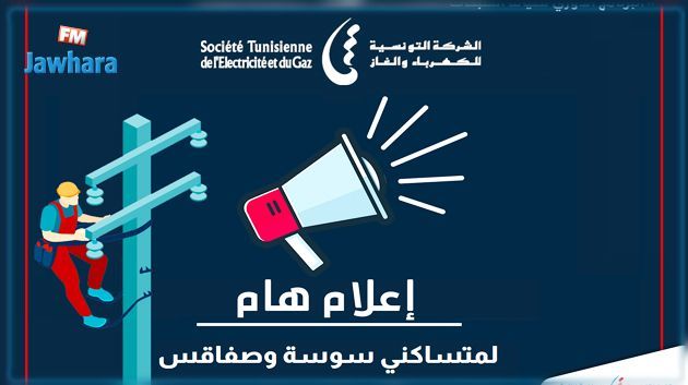 Dimanche, coupure d'électricité dans ces régions à Sousse et Sfax