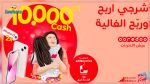 Jeu fête des mères by Ooredoo : 10.000DT CASH au total, 2 iPhones 13 et plein d’autres cadeaux à gagner !