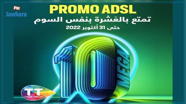 Avec Tunisie Télécom, migrez gratuitement vers le 10 Mbps