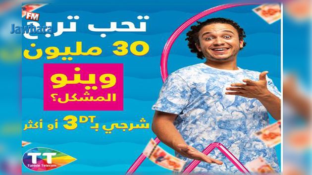 Tunisie Télécom met en jeu 30.000DT Cash !