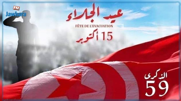La Tunisie célèbre le 59e anniversaire de la fête de l'Evacuation