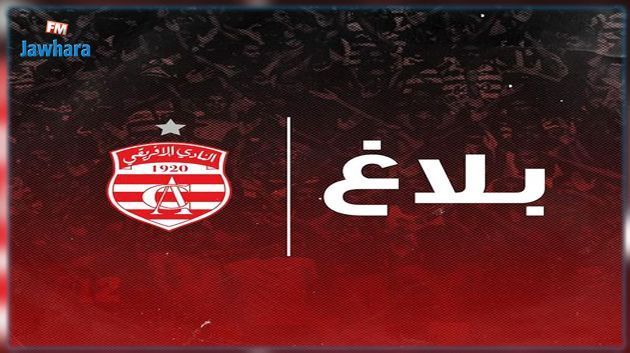 Club africain: Assemblée générale élective le 7 janvier prochain