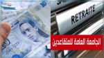 La fédération générale des retraités appelle à la révision périodique du salaire minimum de ses affiliés