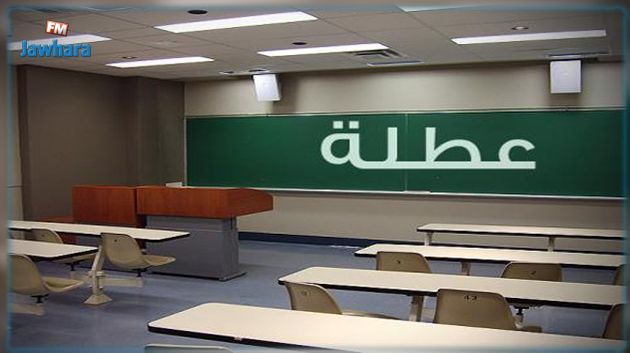 Le 28 janvier 2023, une journée de vacances exceptionnelle pour les élèves, étudiants et stagiaires de la formation professionnelle