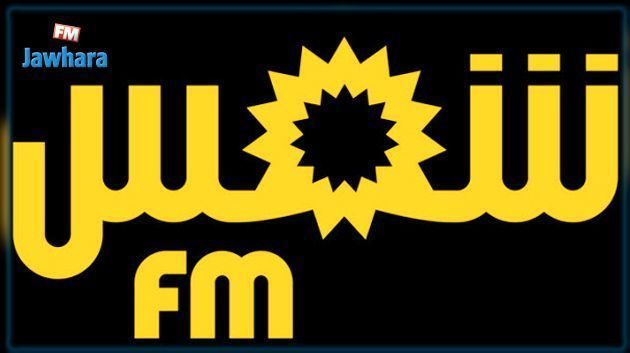 La transmission de Shems FM a été rétablie sur instruction du président de la République