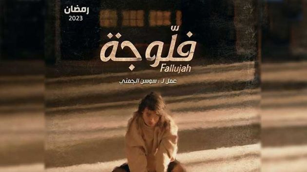 Falloujah notre miroir aux effets divers !
