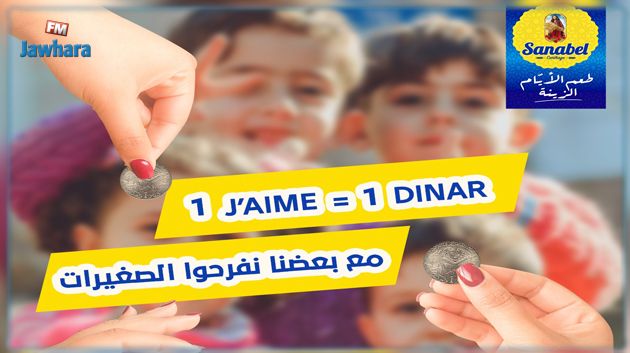 Sanabel Carthage clôt le mois de Ramadhan par une belle action en faveur de SOS Villages d’enfants