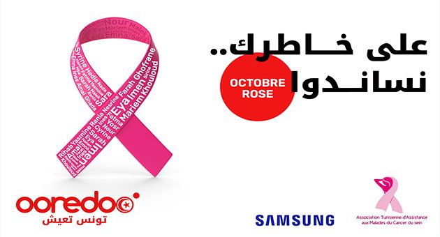 Octobre rose.. Une campagne de grande envergure d'Ooredoo et Samsung au profit de l’Association tunisienne d’assistance aux malades du cancer du sein (ATAMCS)