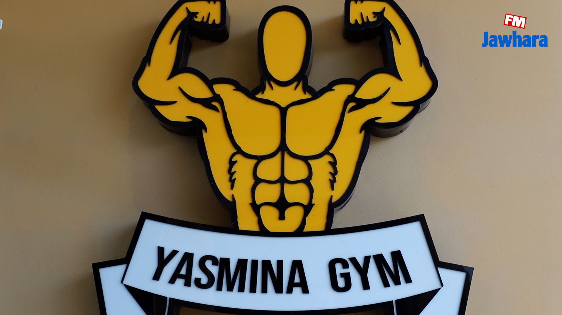 Anniversaire Yasmina GYM Hammam Sousse