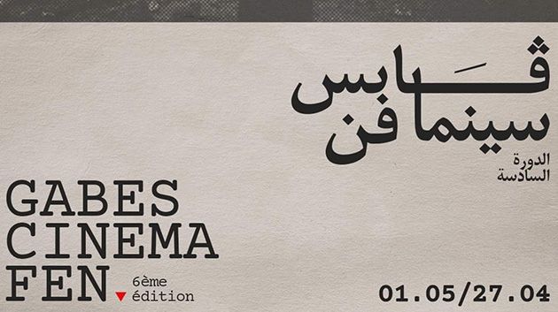 6 ème édition du festival Gabès Cinéma Fen