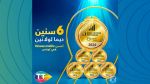 Internet mobile: Tunisie Telecom décroche son 6e trophée NPerf