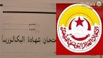 Mahdia : Les présidents des commissions de correction des examens du BAC en grève