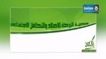 Hammamet : L’association « Al Baraka » contrainte à interrompre ses activités