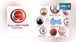 Une niqabée sur la liste de « Achaab Yourid », la loi ne l'interdit pas