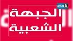 Le front populaire présente son programme à Kairouan