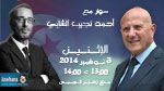 Ahmed Néjib Chebbi invité de Politica du lundi 03 octobre 2014