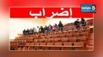 Etablissements universitaires et scientifiques en Tunisie : Grève d’un jour