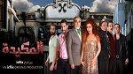 Al Makida : Le nouveau thriller d’icflix.com