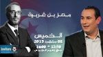 Moez Ben Gharbia invité de Zouhaer Eljiss dans Politica