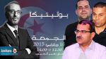 Ridha Boukadi, Ghazi Mrabet et Lassaad Kchaou, invités de Politica du vendredi à partir de 12h30