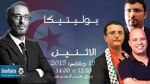 Abdennaceur Laâouini, Khaled Chouket et Naoufel Ouertani, invités de Politica du 19-01-2015