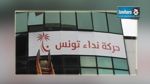 Les coordinateurs du « sit-in de Bardo » suspendent leur sit-in devant le siège de Nidaa Tounes