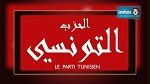 Le Parti Tunisien appelle à la démission du ministre de l'Intérieur