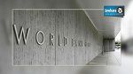Banque Mondiale : Un crédit de 100 M$ pour soutenir les MPME en Tunisie