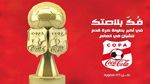 26ème édition de Copa Coca-Cola en Tunisie