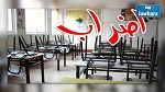 Mastouri Gammoudi : La grève des instituteurs réussie à hauteur de 95.3%