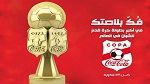 Copa Coca-Cola : Palmarès des 6 tournois