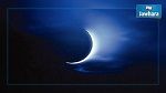 Aïd El-Fitr : Le croissant lunaire ne sera pas visible depuis la Tunisie jeudi prochain, selon l'INM