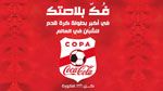 Tournoi final de la Copa Coca-Cola : les jeunes du Lycée Tataouine s'envolent vers Berlin