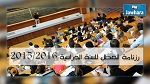 Le calendrier des vacances universitaires 2015-2016