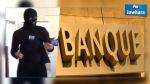 Tunis : Arrestation de 2 individus pour braquage de banque