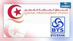 17 millions de dinars pour des projets tuniso-qataris au profit des régions intérieures