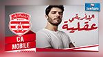 CA mobile by Ooredoo : la 1ère offre exclusive aux « Clubistes » !