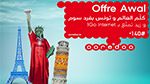 Offre « AWAL», kallém l3alem w tounes bfard soum 