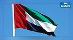 Les Emirats Arabes Unis appellent leurs ressortissants à éviter les lieux publics en Tunisie
